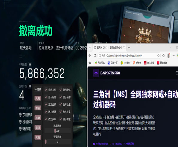 三角洲辅助软件操作界面